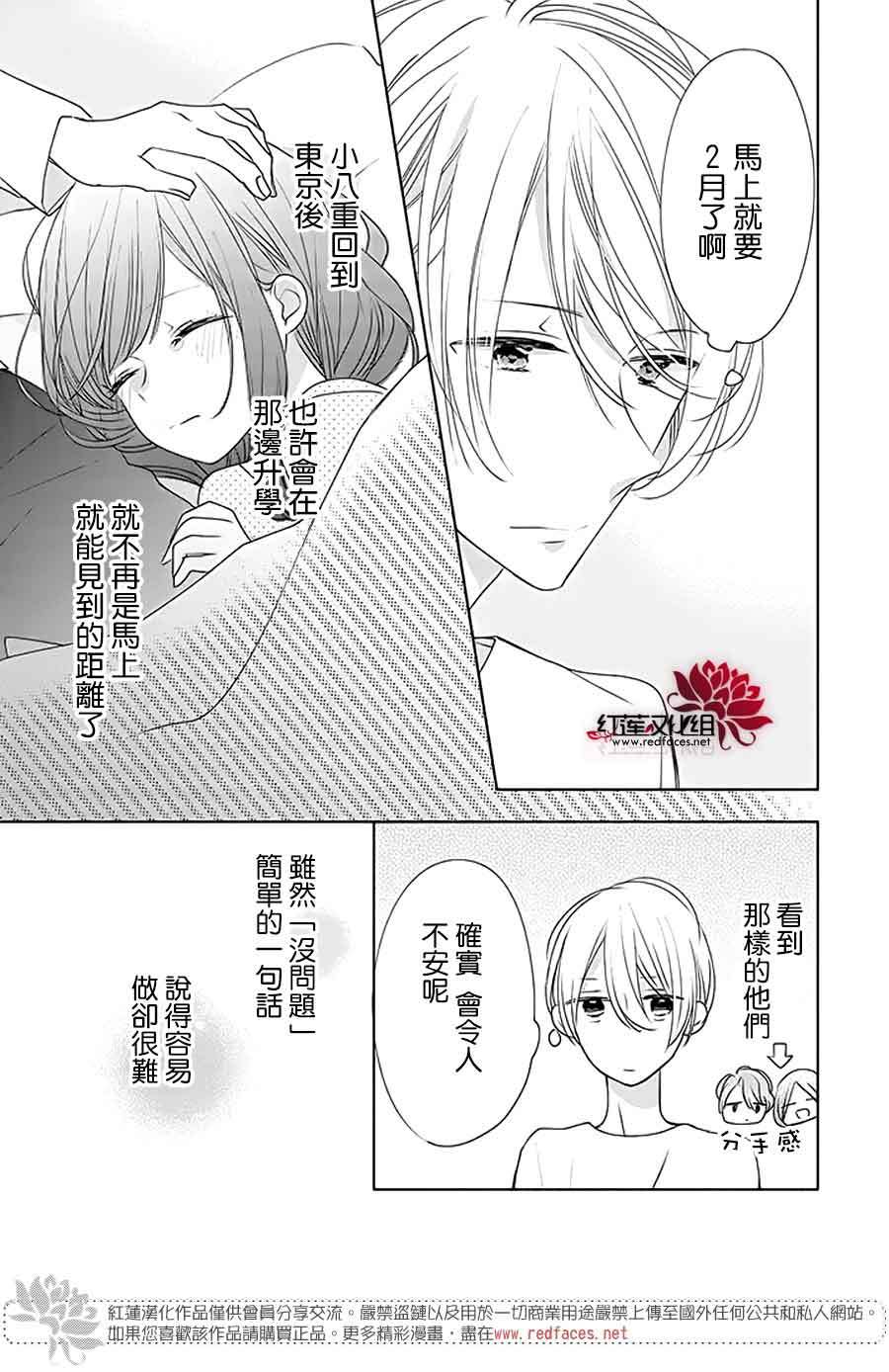 《If given a second chance》漫画最新章节第29话免费下拉式在线观看章节第【29】张图片