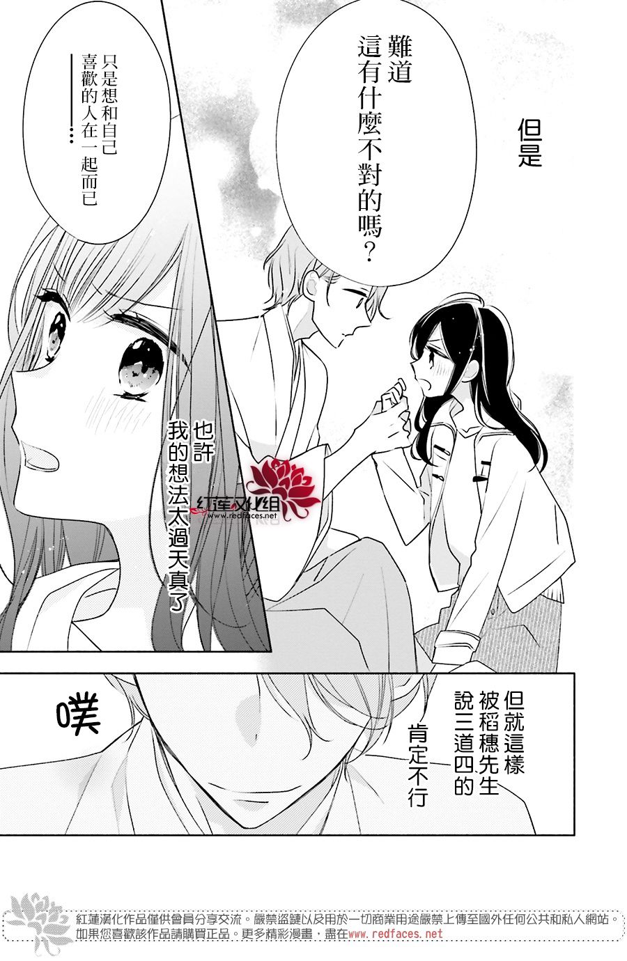 《If given a second chance》漫画最新章节第27话免费下拉式在线观看章节第【21】张图片