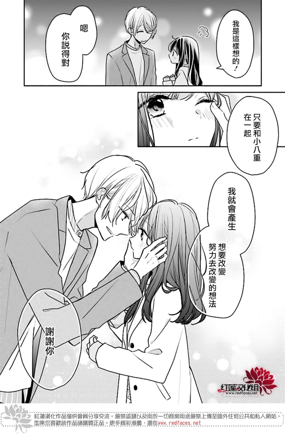 《If given a second chance》漫画最新章节第42话免费下拉式在线观看章节第【25】张图片