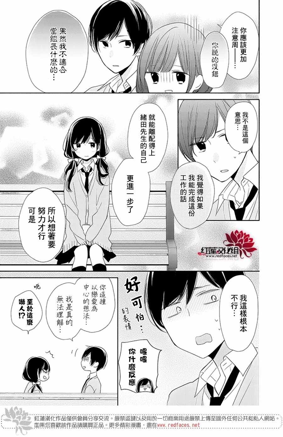 《If given a second chance》漫画最新章节第16话免费下拉式在线观看章节第【15】张图片