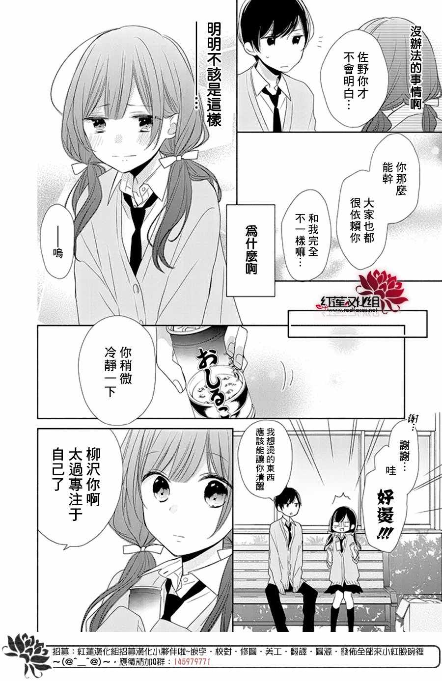 《If given a second chance》漫画最新章节第16话免费下拉式在线观看章节第【14】张图片