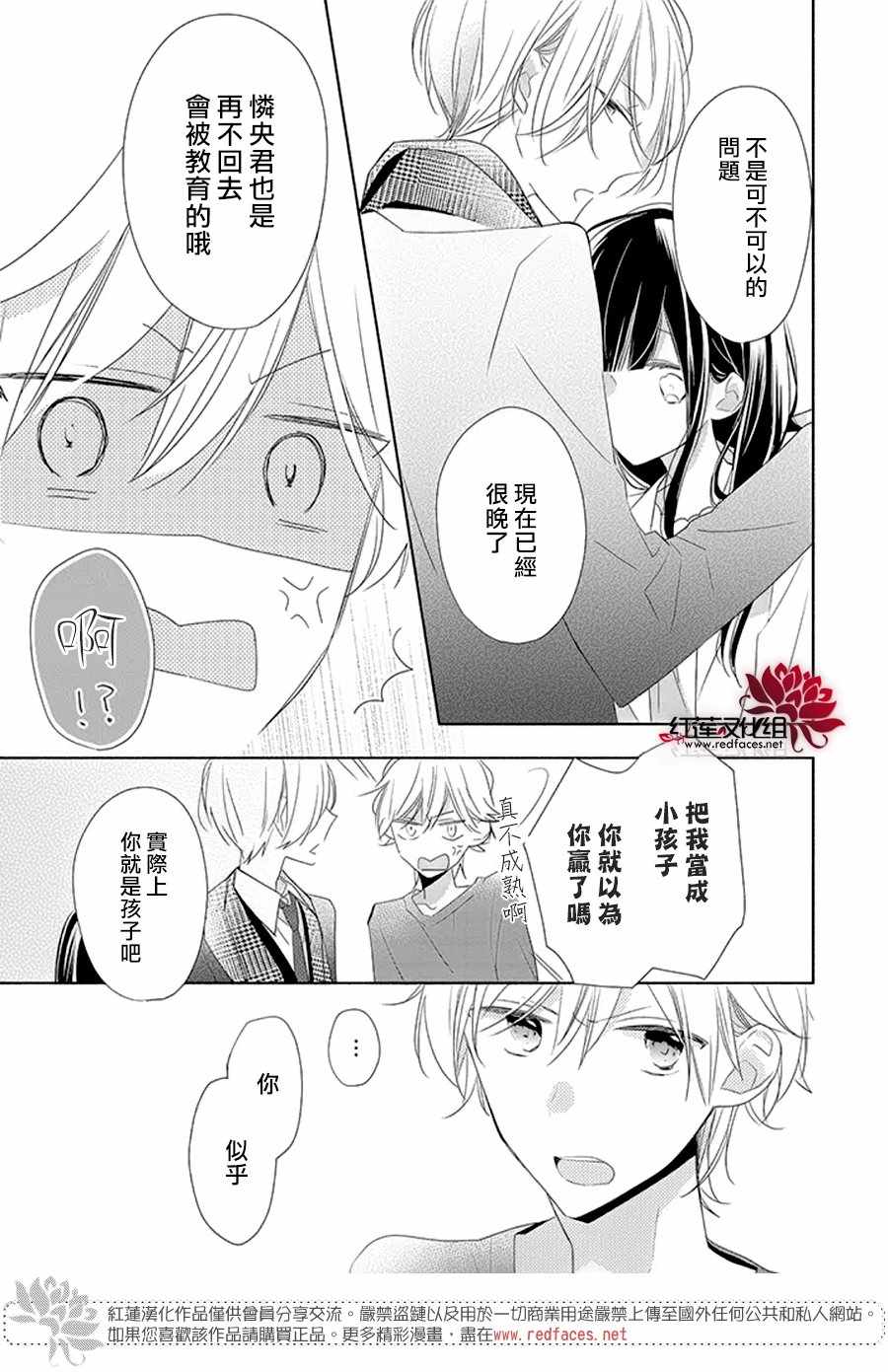 《If given a second chance》漫画最新章节第20话免费下拉式在线观看章节第【26】张图片