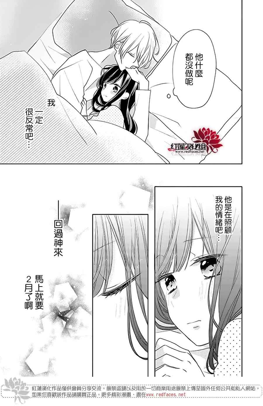 《If given a second chance》漫画最新章节第29话免费下拉式在线观看章节第【25】张图片