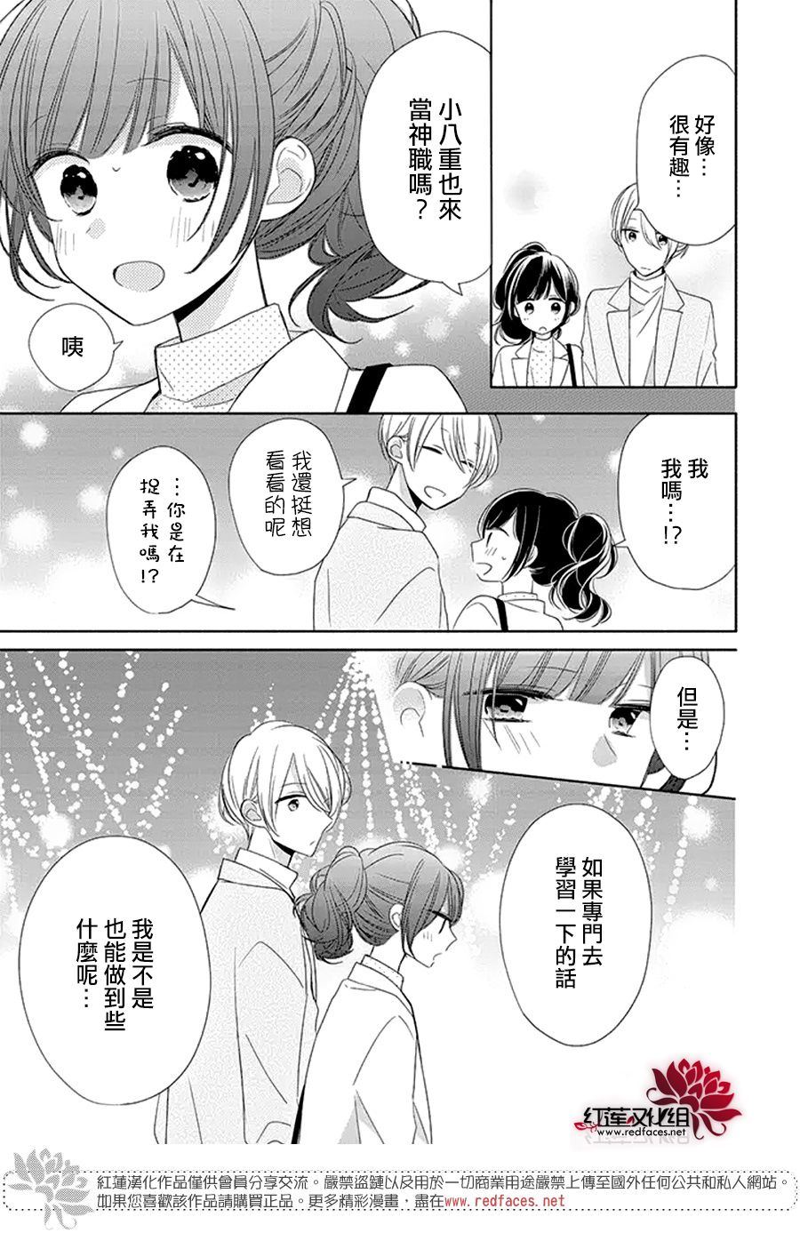 《If given a second chance》漫画最新章节第25话免费下拉式在线观看章节第【15】张图片