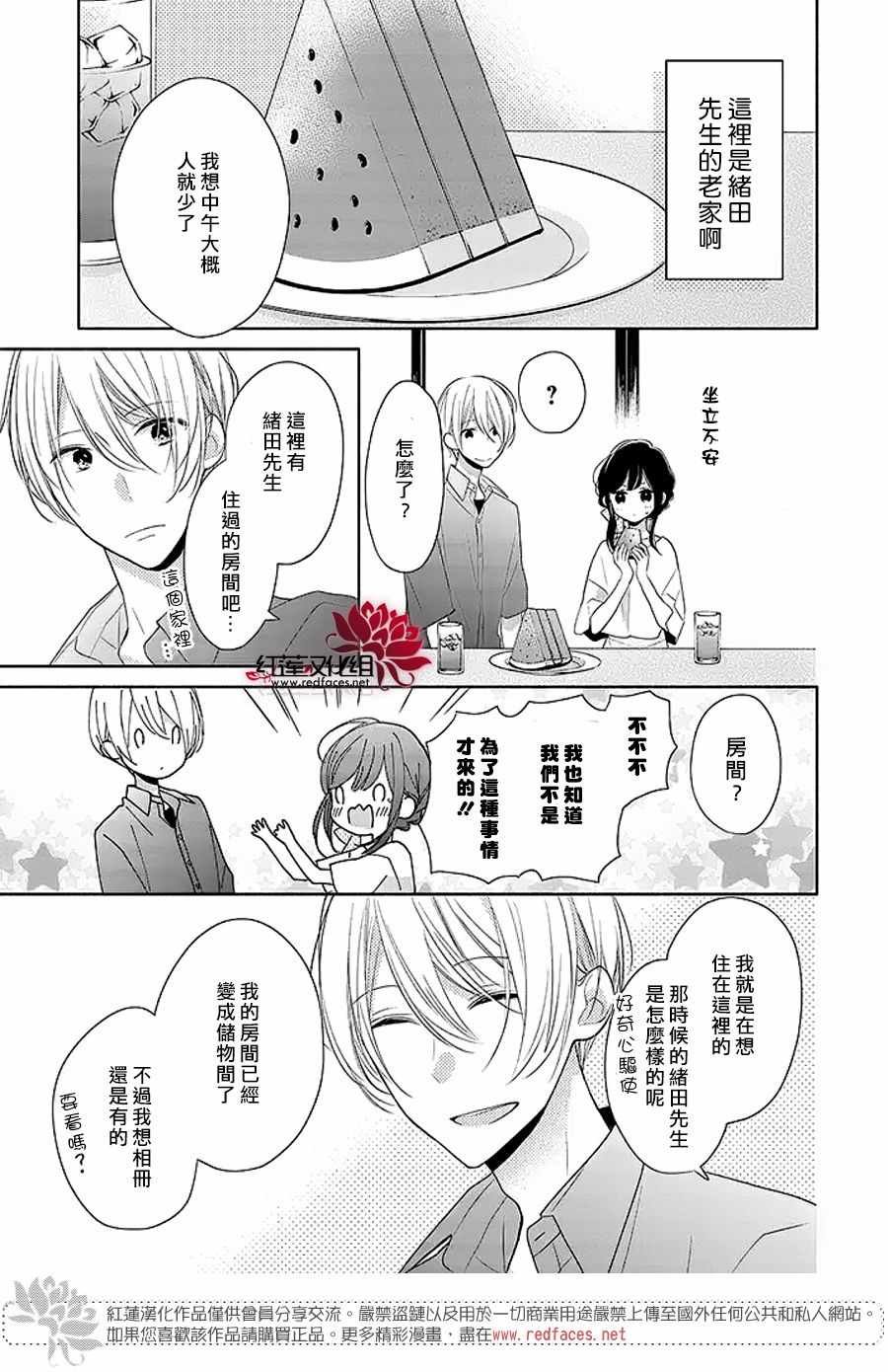 《If given a second chance》漫画最新章节第13话免费下拉式在线观看章节第【3】张图片