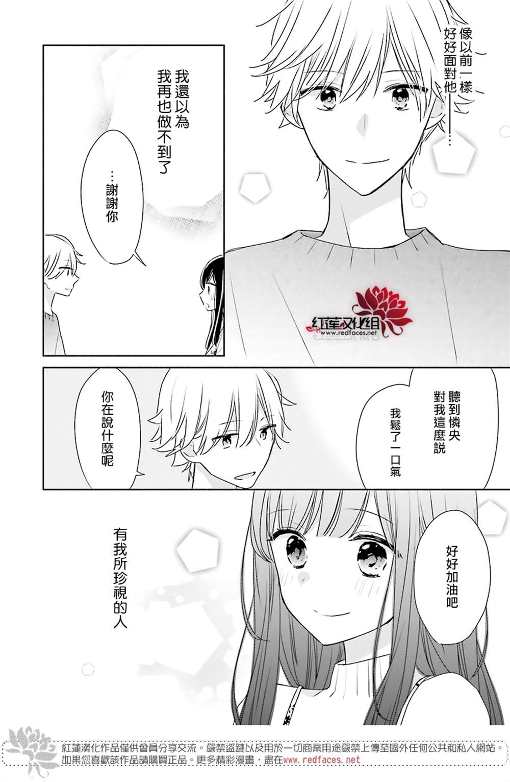 《If given a second chance》漫画最新章节第39话免费下拉式在线观看章节第【19】张图片