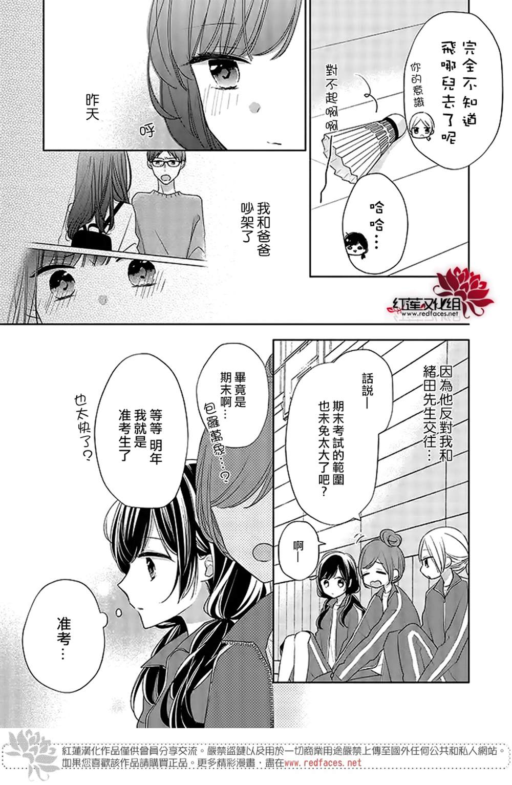 《If given a second chance》漫画最新章节第41话免费下拉式在线观看章节第【3】张图片