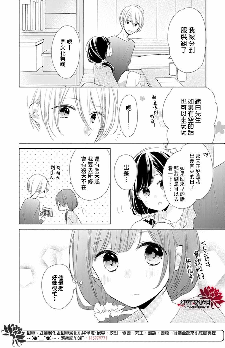 《If given a second chance》漫画最新章节第16话免费下拉式在线观看章节第【4】张图片