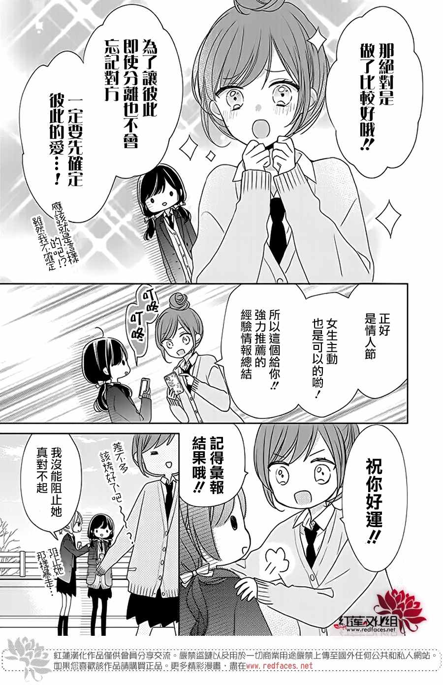 《If given a second chance》漫画最新章节第33话免费下拉式在线观看章节第【9】张图片