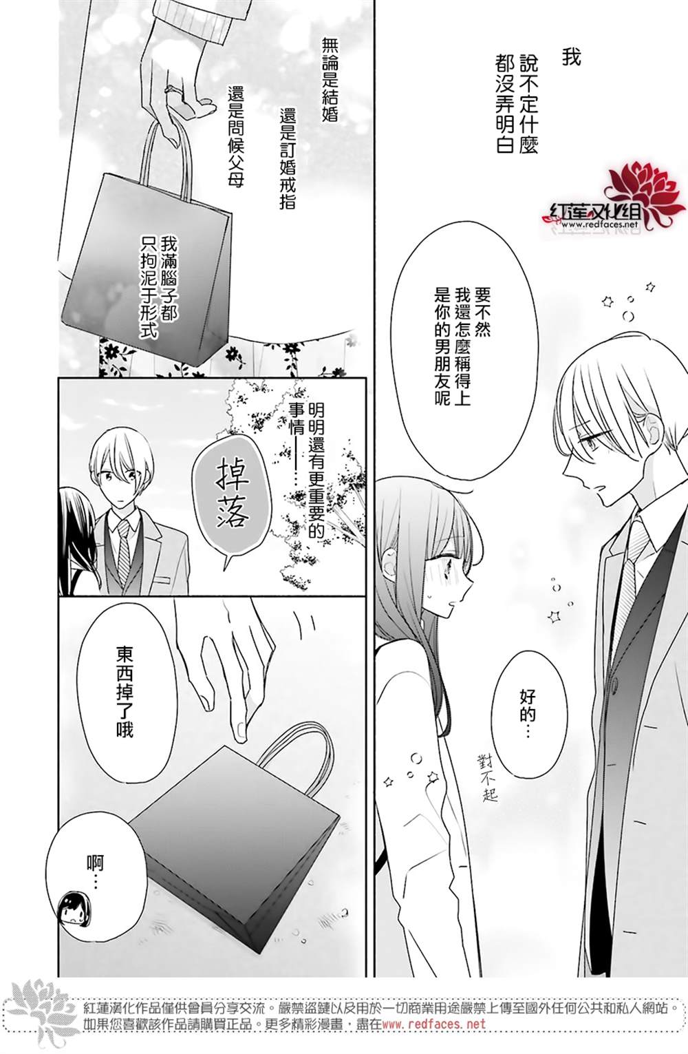 《If given a second chance》漫画最新章节第39话免费下拉式在线观看章节第【31】张图片