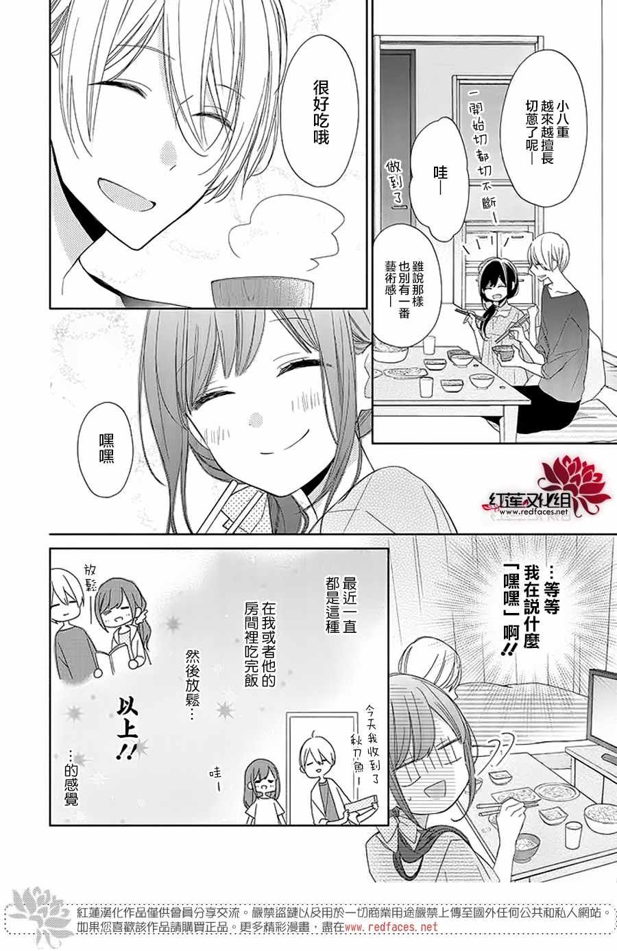 《If given a second chance》漫画最新章节第14话免费下拉式在线观看章节第【4】张图片