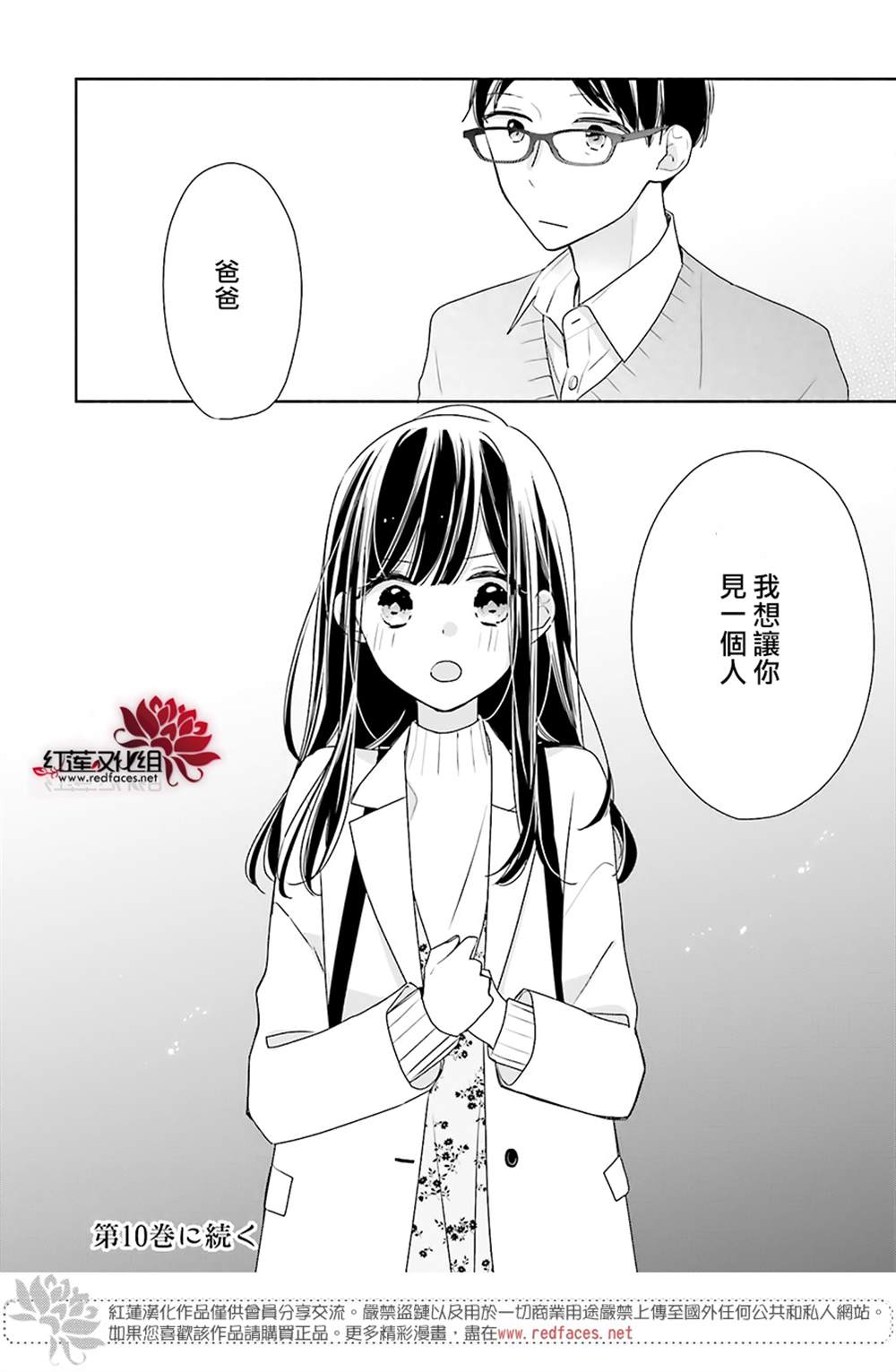 《If given a second chance》漫画最新章节第39话免费下拉式在线观看章节第【41】张图片