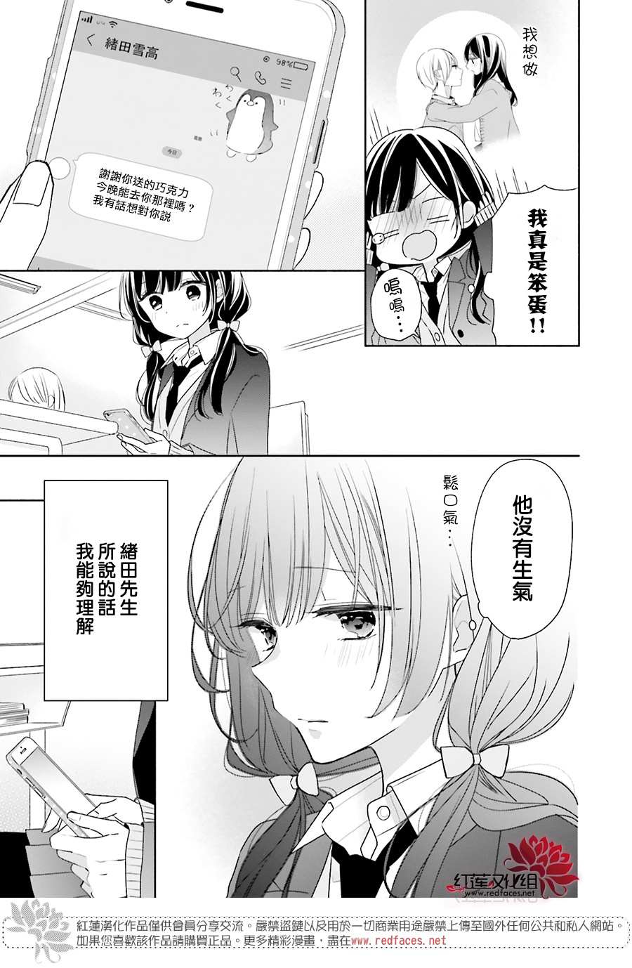 《If given a second chance》漫画最新章节第34话免费下拉式在线观看章节第【3】张图片