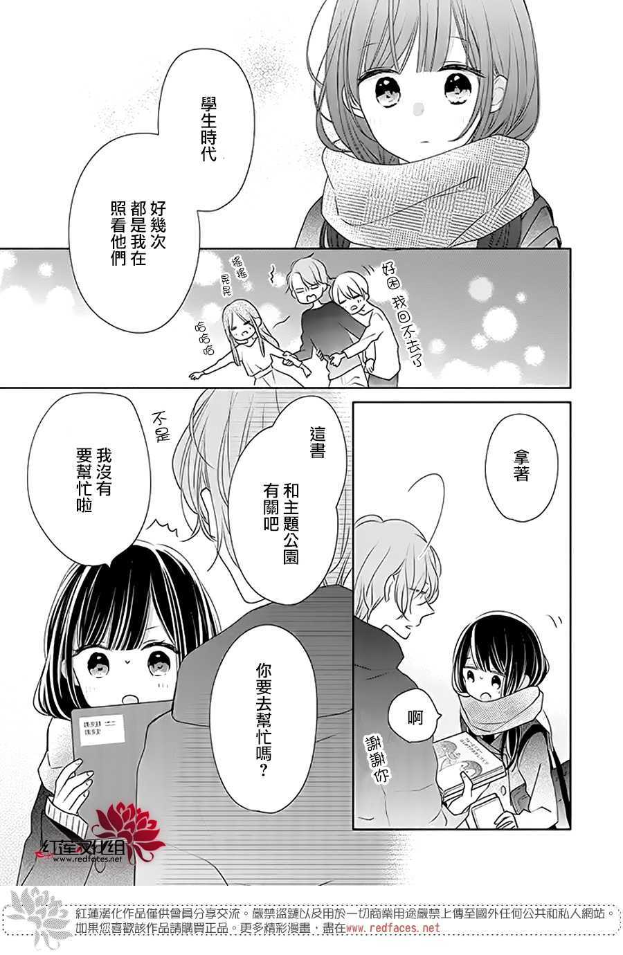 《If given a second chance》漫画最新章节第30话免费下拉式在线观看章节第【17】张图片