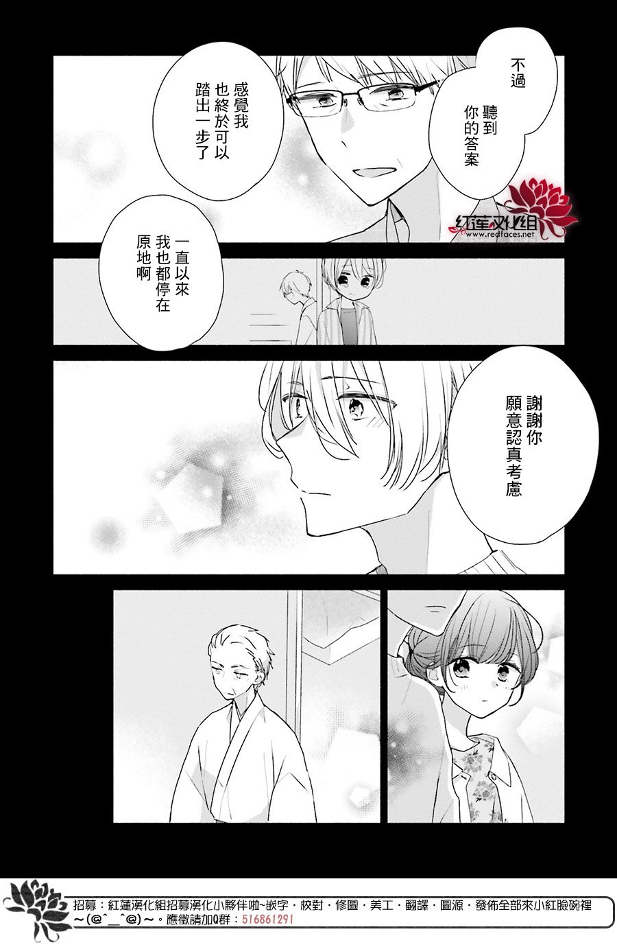 《If given a second chance》漫画最新章节第46话免费下拉式在线观看章节第【8】张图片