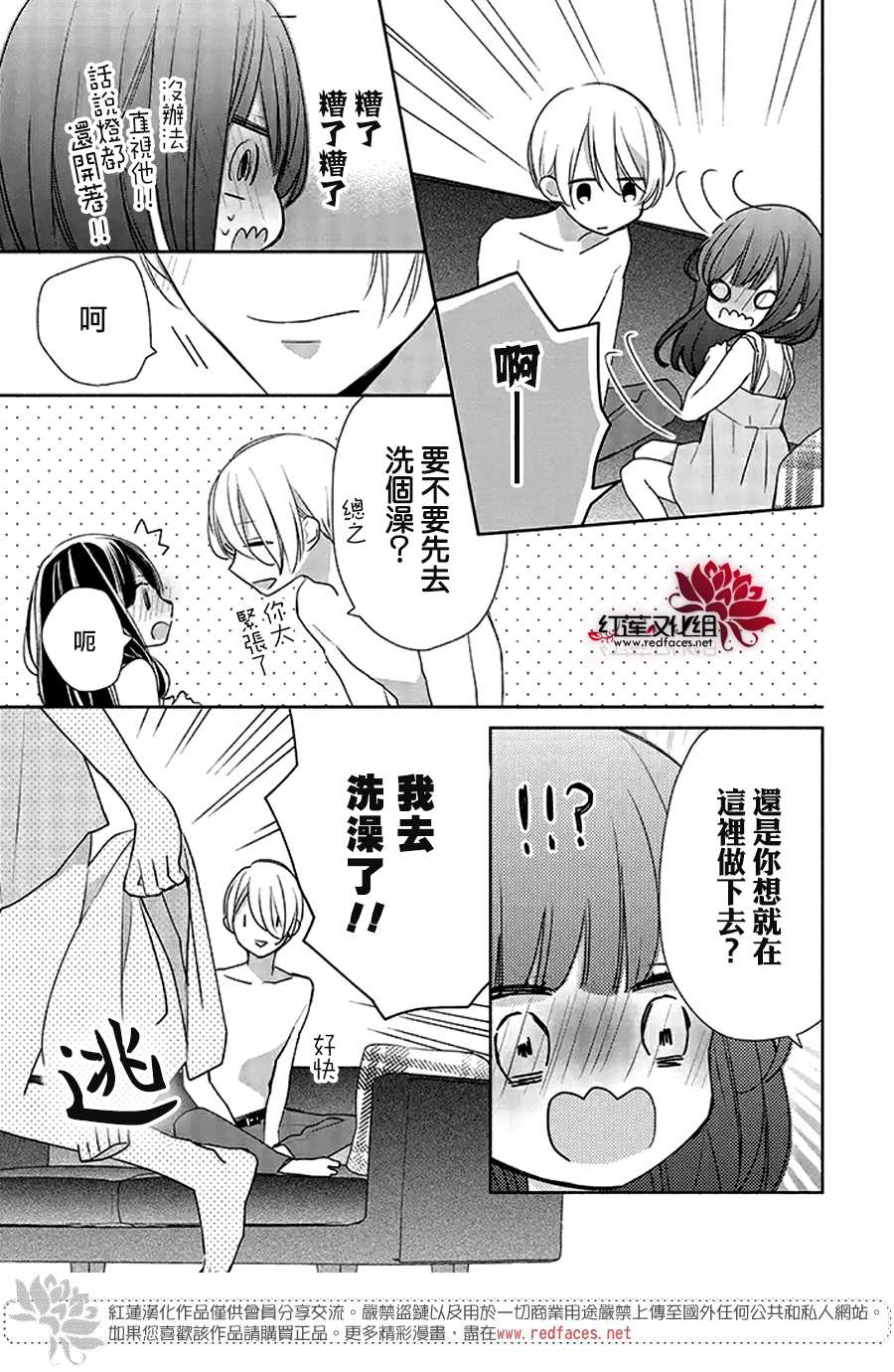 《If given a second chance》漫画最新章节第36话免费下拉式在线观看章节第【13】张图片