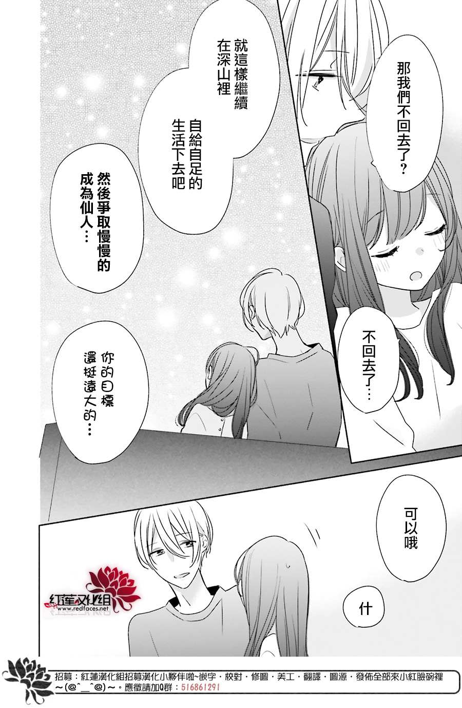 《If given a second chance》漫画最新章节第35话免费下拉式在线观看章节第【26】张图片