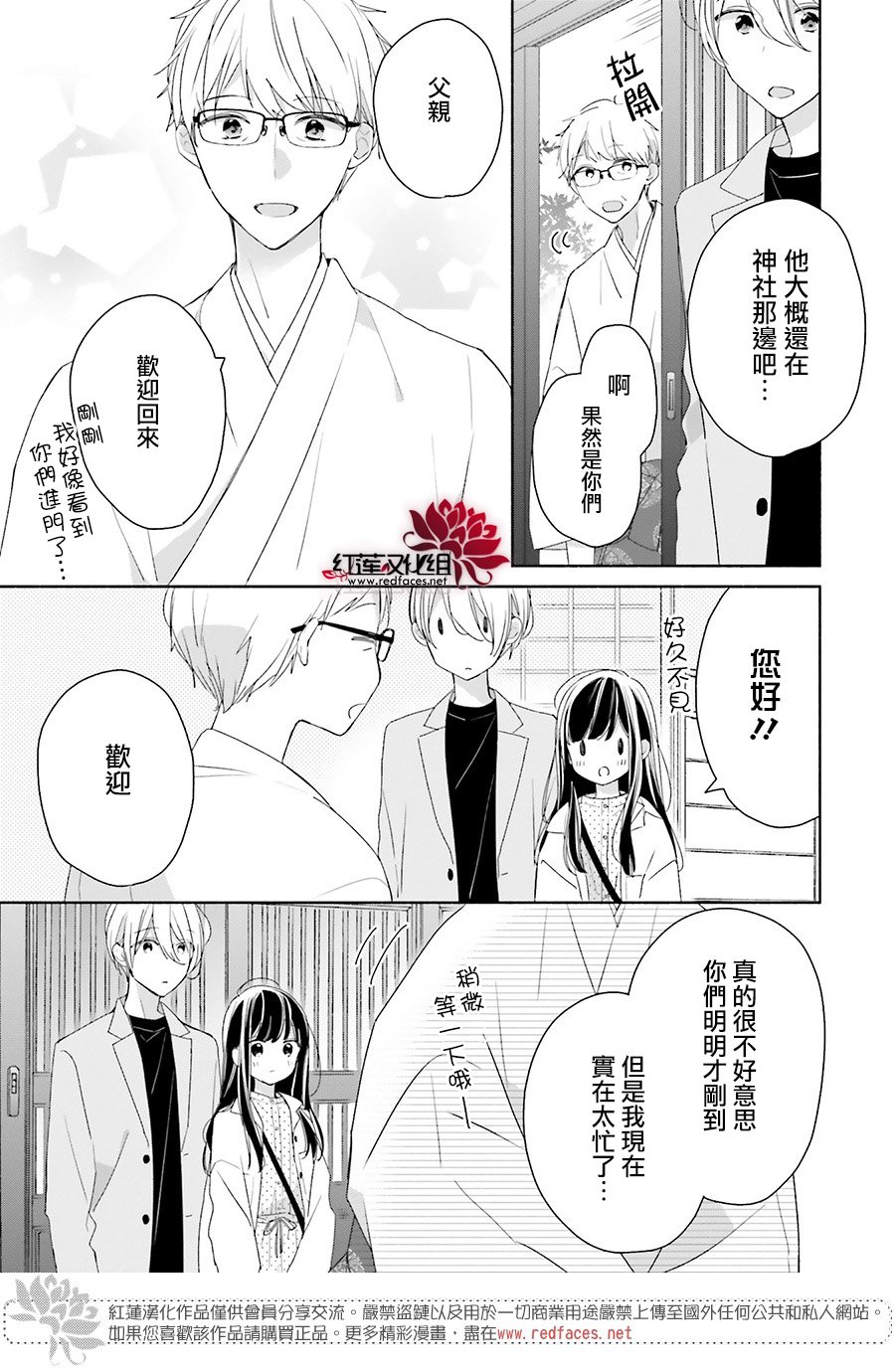 《If given a second chance》漫画最新章节第44话免费下拉式在线观看章节第【8】张图片