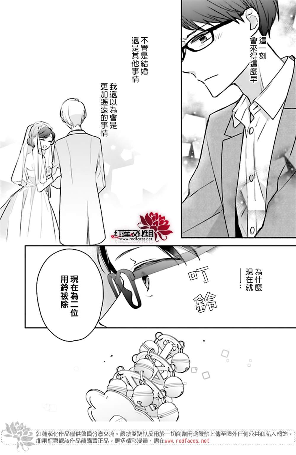 《If given a second chance》漫画最新章节第42话免费下拉式在线观看章节第【31】张图片