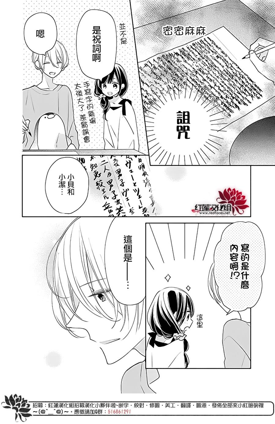 《If given a second chance》漫画最新章节第31话免费下拉式在线观看章节第【12】张图片