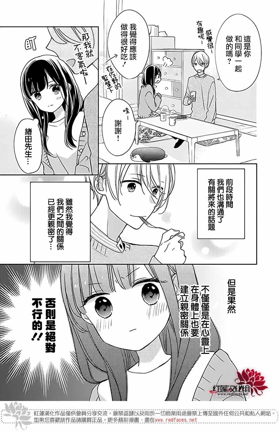 《If given a second chance》漫画最新章节第33话免费下拉式在线观看章节第【17】张图片