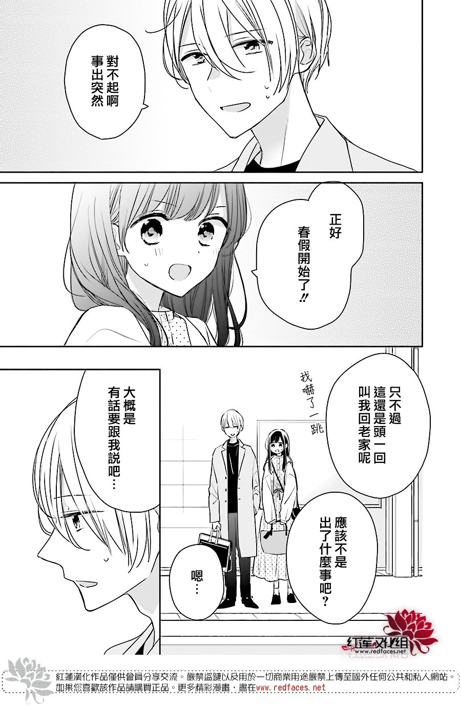 《If given a second chance》漫画最新章节第43话免费下拉式在线观看章节第【27】张图片