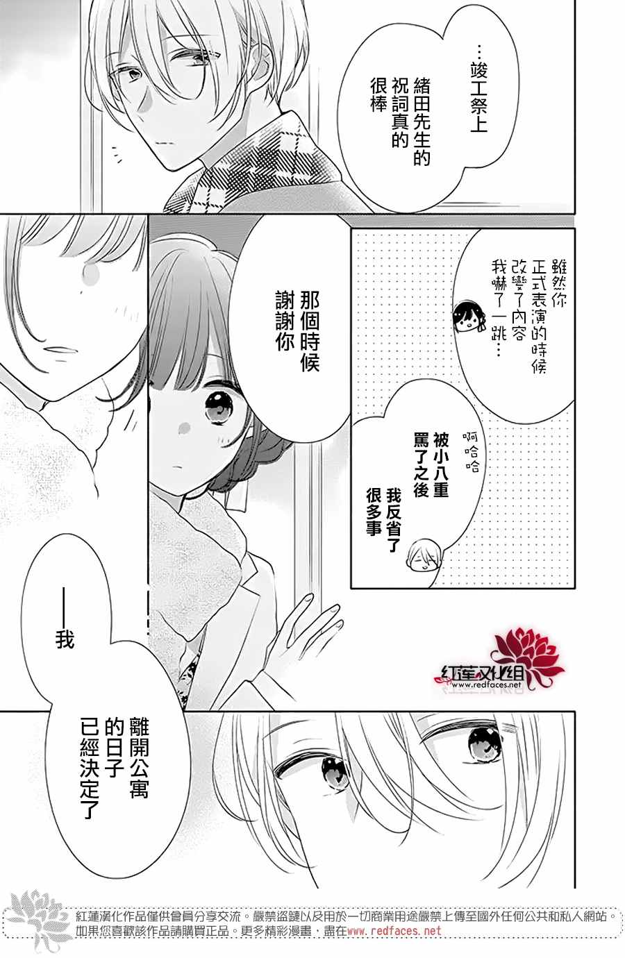 《If given a second chance》漫画最新章节第32话免费下拉式在线观看章节第【13】张图片