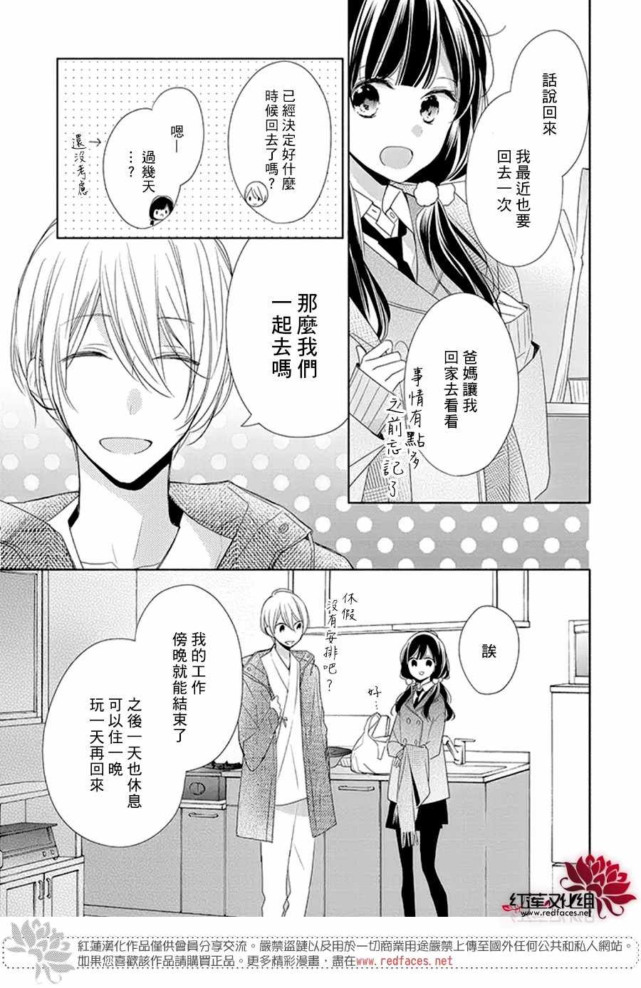 《If given a second chance》漫画最新章节第18话免费下拉式在线观看章节第【3】张图片