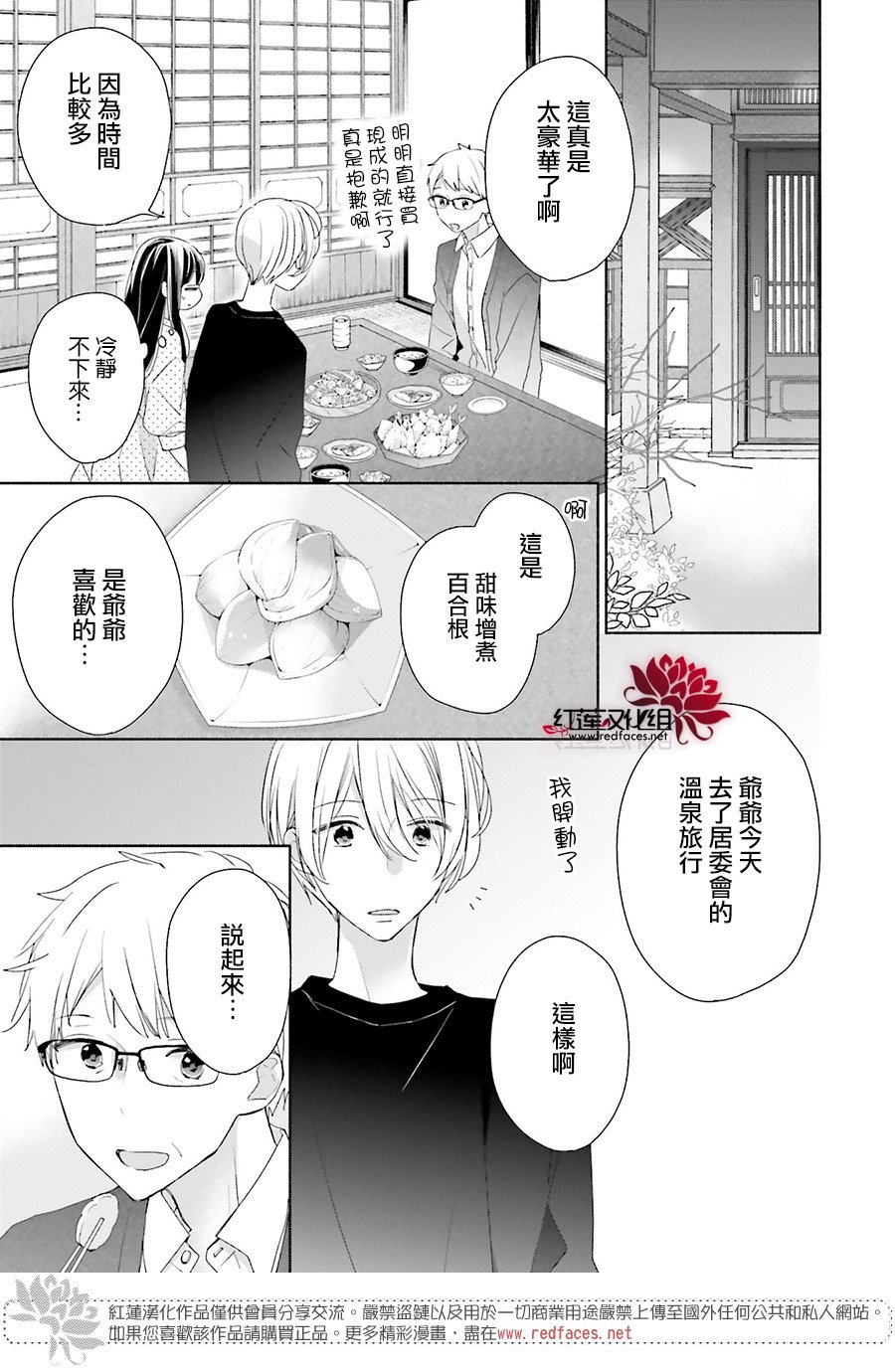 《If given a second chance》漫画最新章节第44话免费下拉式在线观看章节第【16】张图片