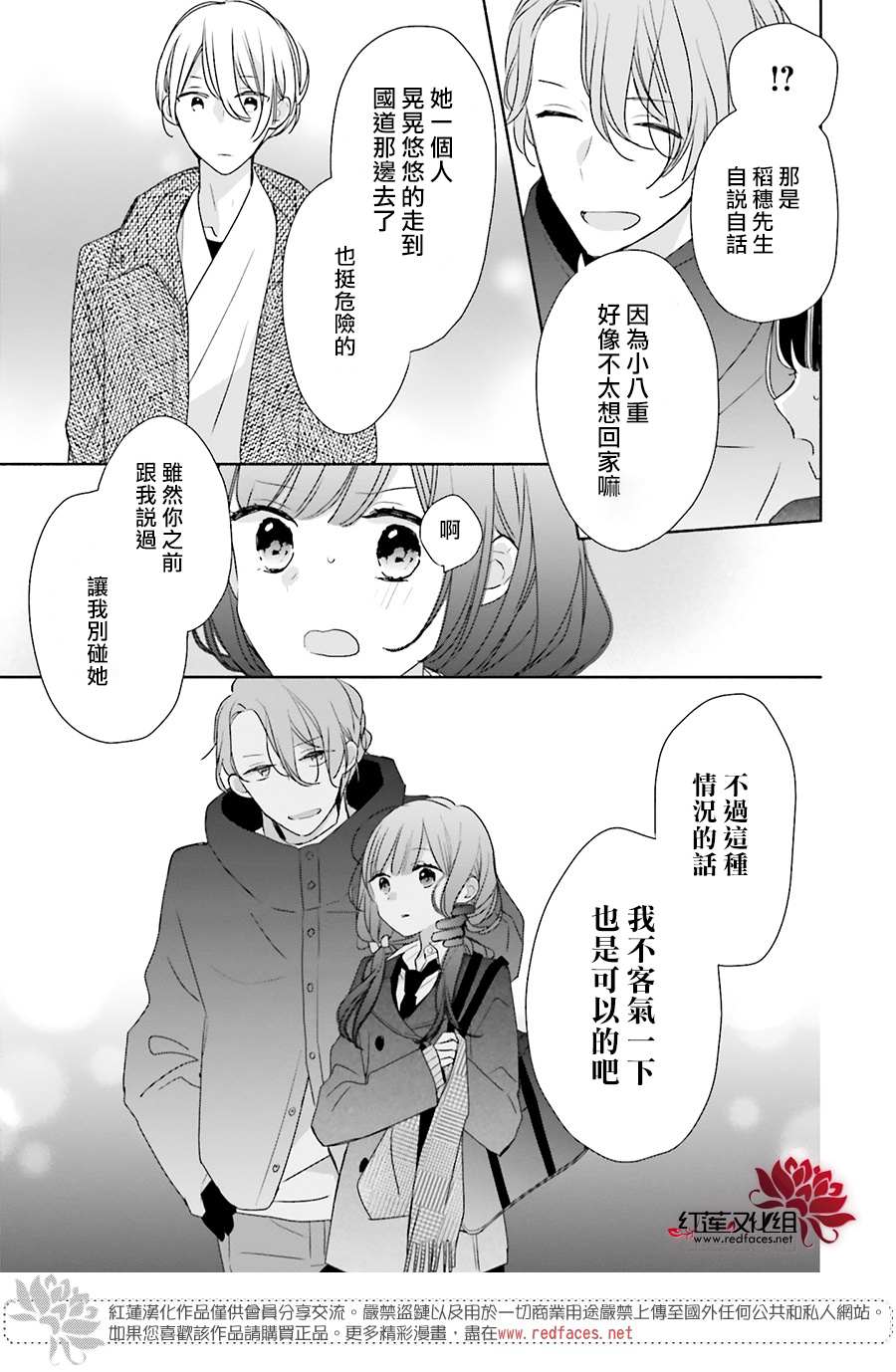 《If given a second chance》漫画最新章节第34话免费下拉式在线观看章节第【21】张图片