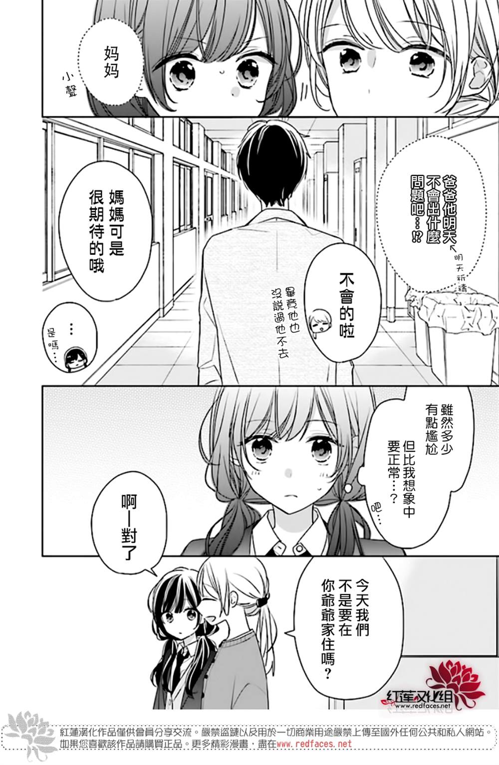 《If given a second chance》漫画最新章节第42话免费下拉式在线观看章节第【10】张图片