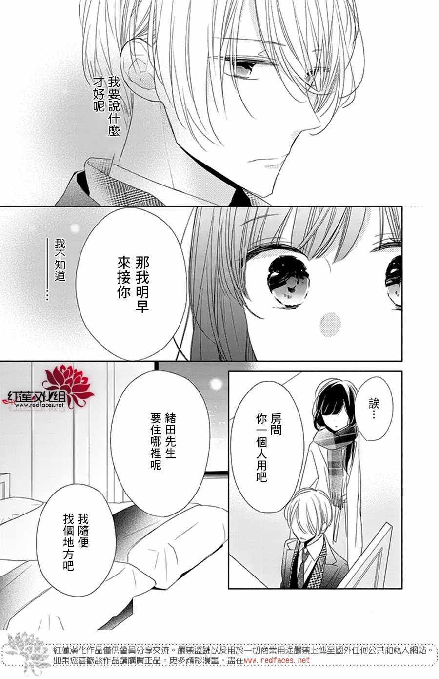 《If given a second chance》漫画最新章节第21话免费下拉式在线观看章节第【3】张图片