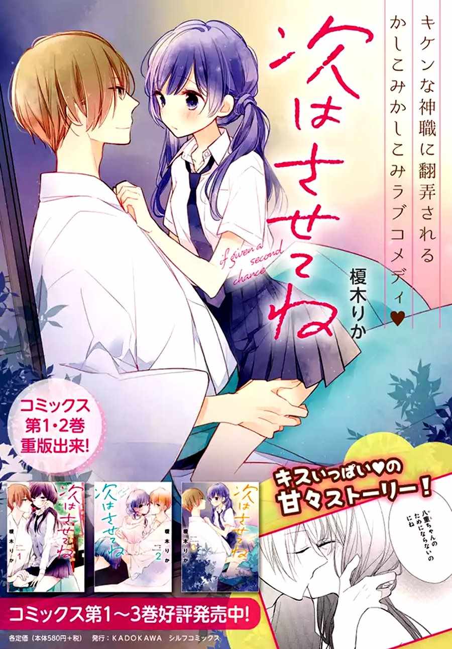 《If given a second chance》漫画最新章节第16话免费下拉式在线观看章节第【29】张图片