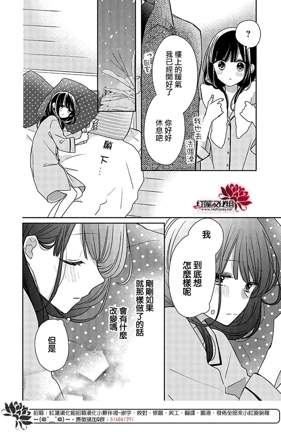 《If given a second chance》漫画最新章节第36话免费下拉式在线观看章节第【16】张图片