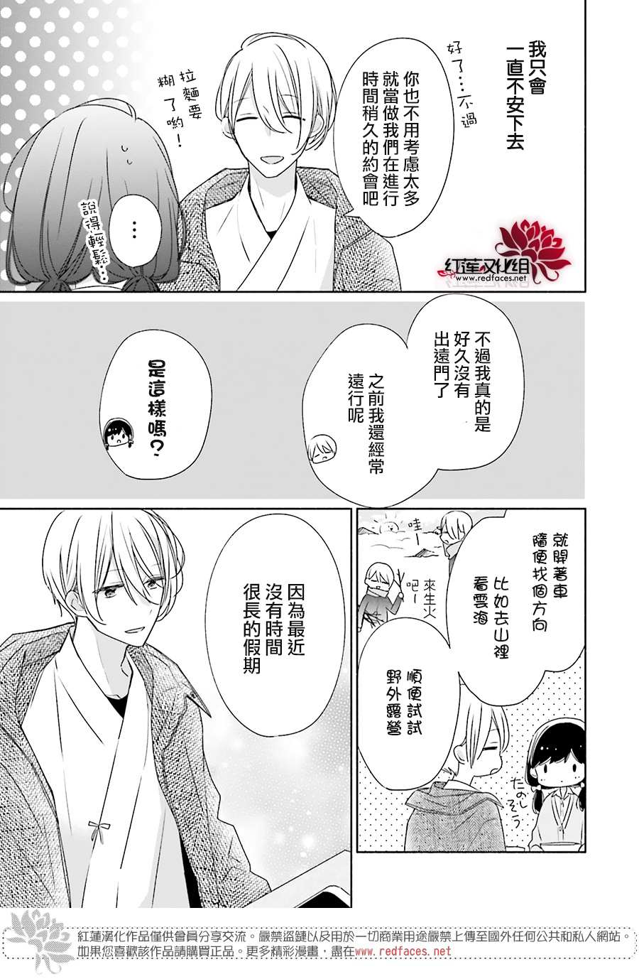 《If given a second chance》漫画最新章节第35话免费下拉式在线观看章节第【11】张图片