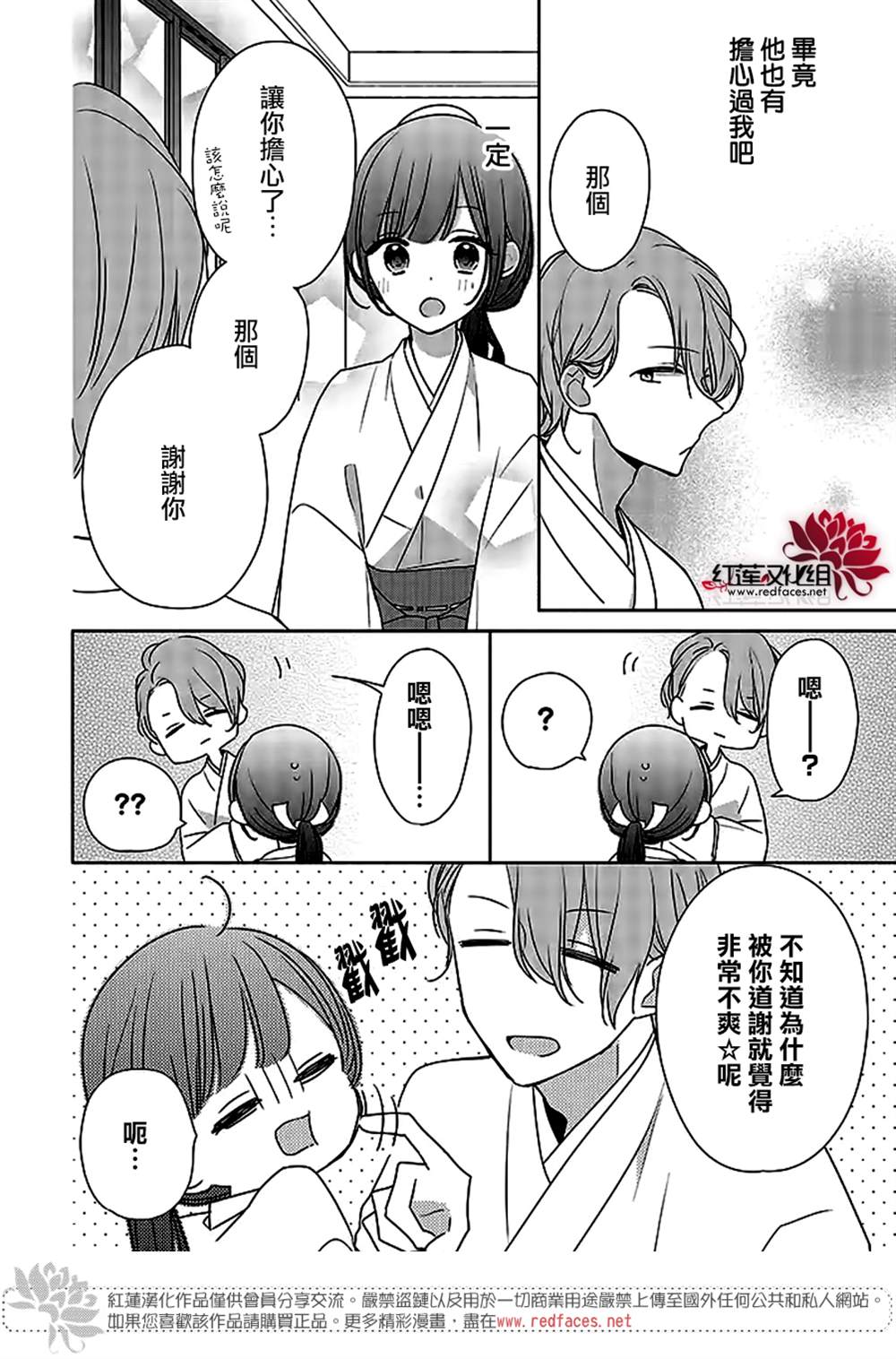 《If given a second chance》漫画最新章节第38话免费下拉式在线观看章节第【14】张图片