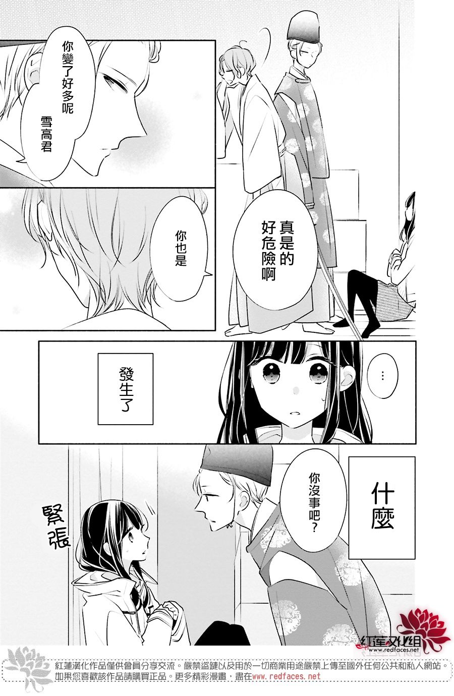 《If given a second chance》漫画最新章节第27话免费下拉式在线观看章节第【26】张图片