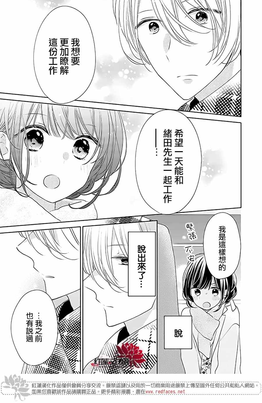 《If given a second chance》漫画最新章节第32话免费下拉式在线观看章节第【15】张图片