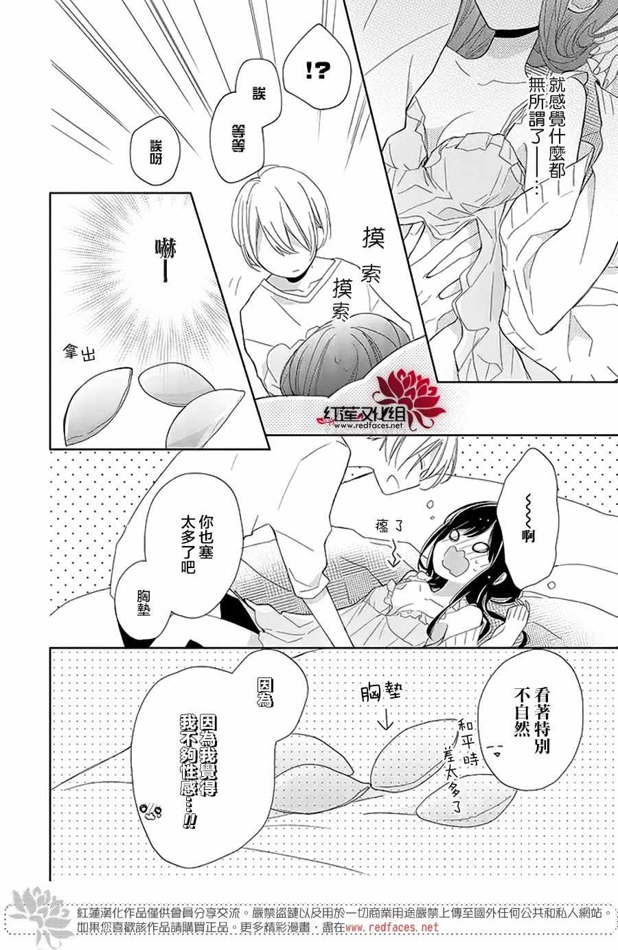 《If given a second chance》漫画最新章节第14话免费下拉式在线观看章节第【20】张图片