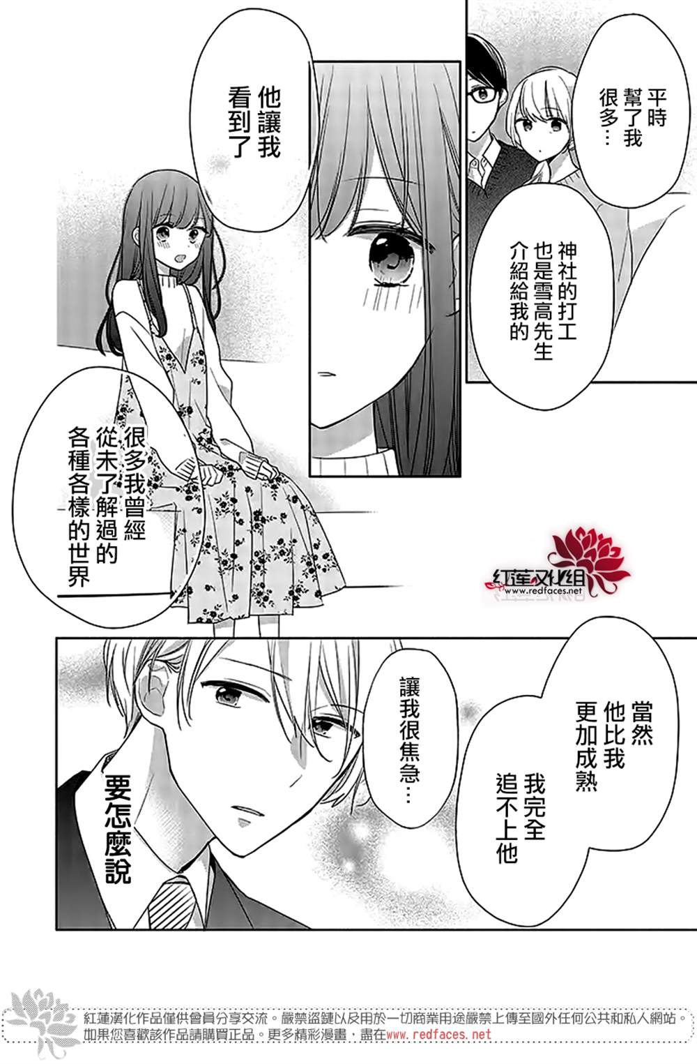 《If given a second chance》漫画最新章节第40话免费下拉式在线观看章节第【9】张图片