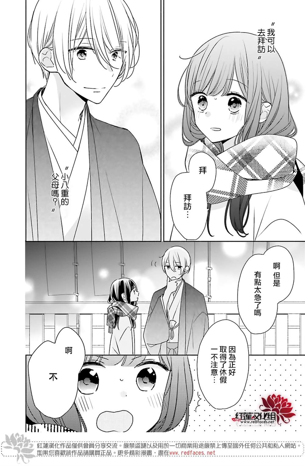 《If given a second chance》漫画最新章节第39话免费下拉式在线观看章节第【3】张图片