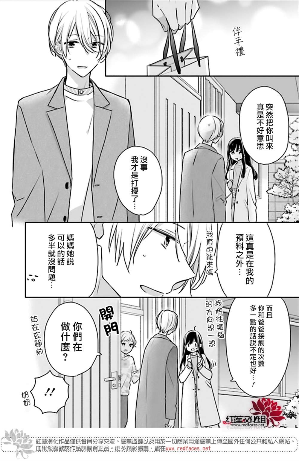 《If given a second chance》漫画最新章节第42话免费下拉式在线观看章节第【12】张图片