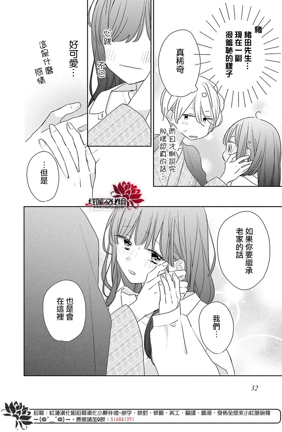 《If given a second chance》漫画最新章节第44话免费下拉式在线观看章节第【33】张图片