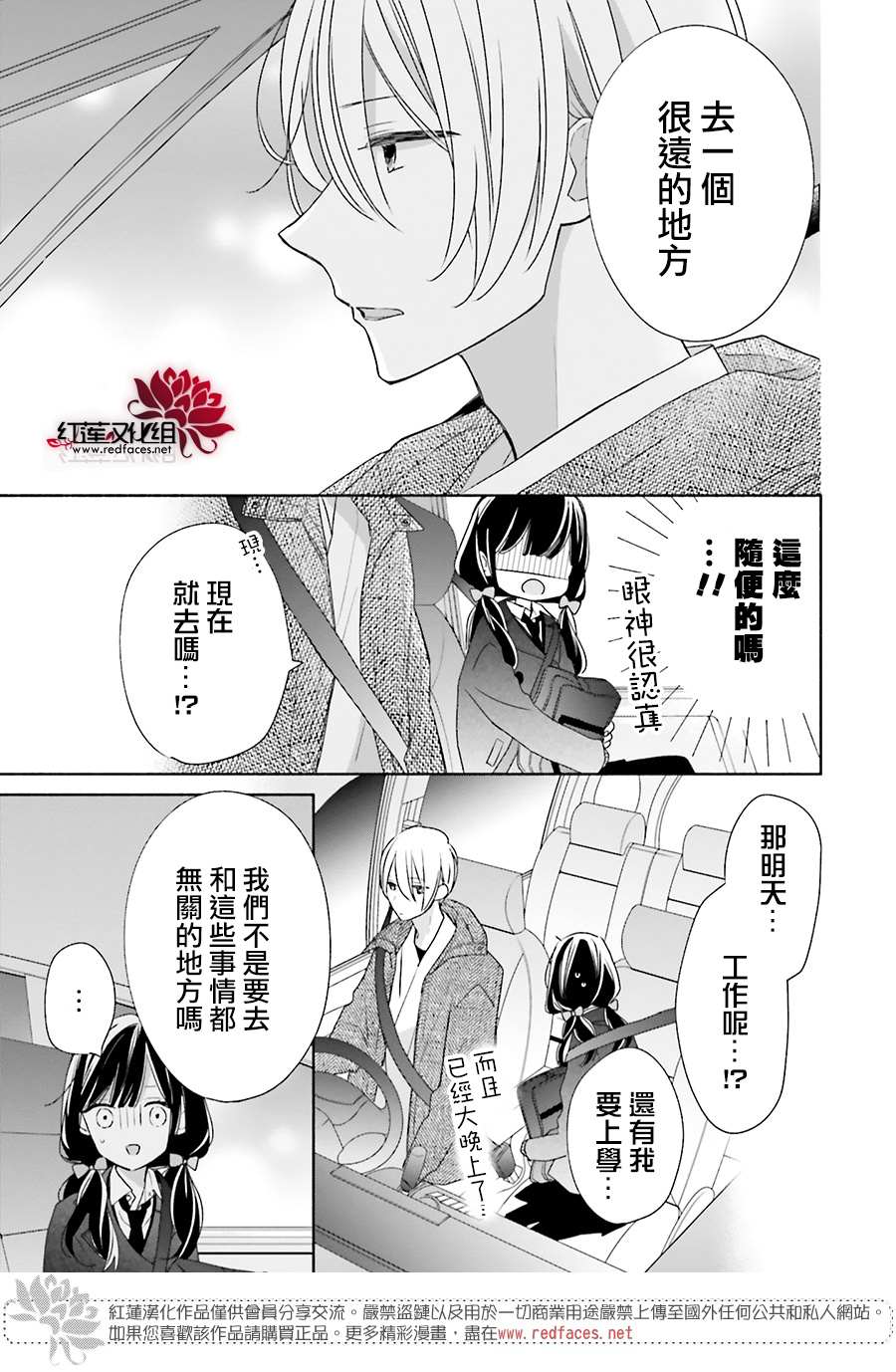 《If given a second chance》漫画最新章节第35话免费下拉式在线观看章节第【3】张图片