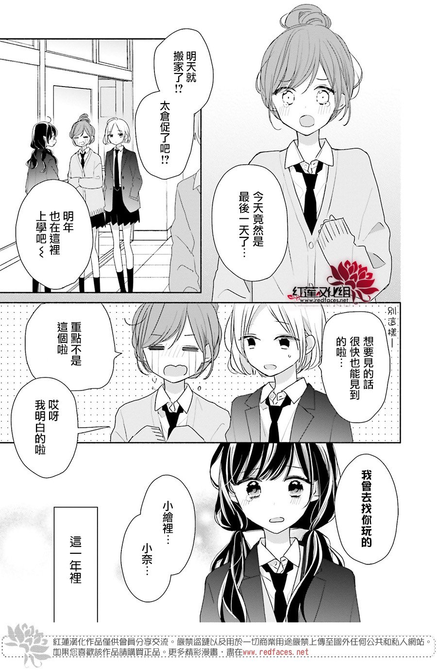 《If given a second chance》漫画最新章节第46话免费下拉式在线观看章节第【25】张图片