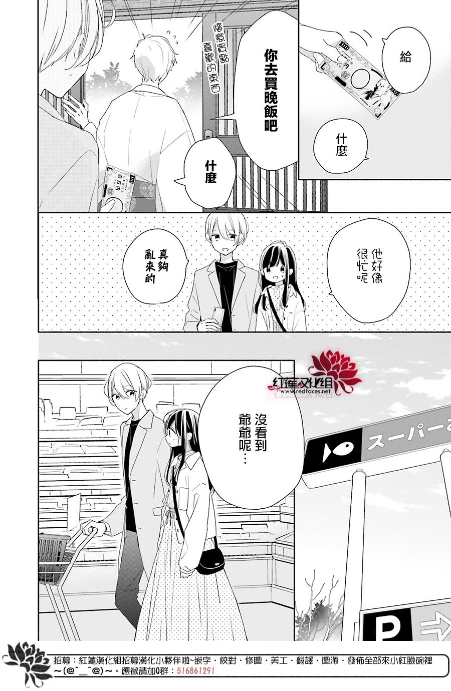 《If given a second chance》漫画最新章节第44话免费下拉式在线观看章节第【9】张图片