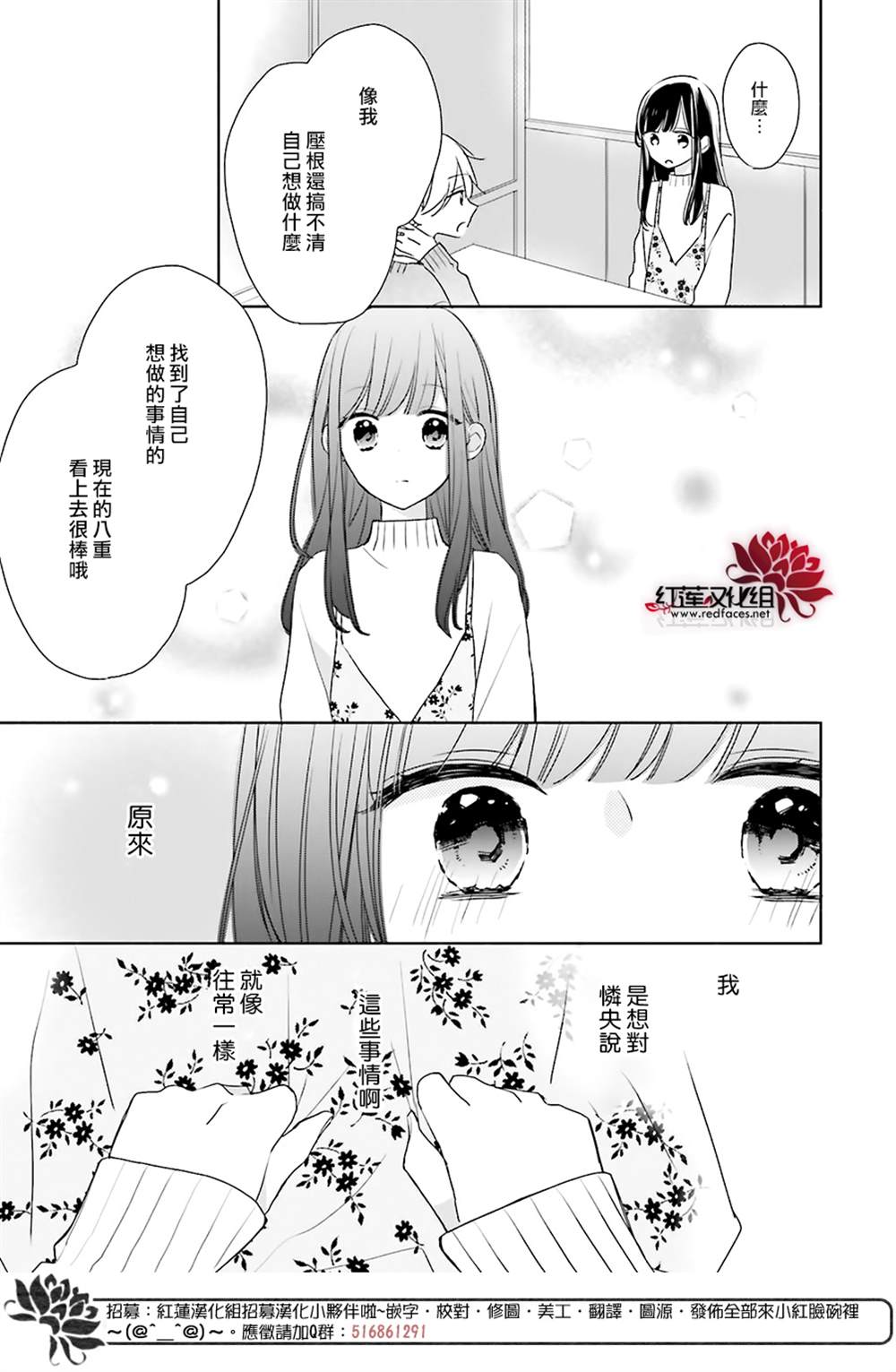 《If given a second chance》漫画最新章节第39话免费下拉式在线观看章节第【18】张图片