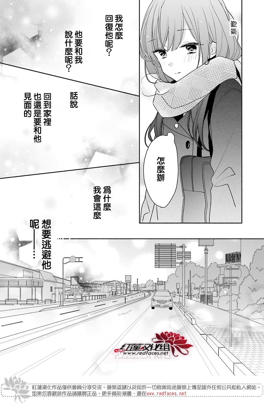 《If given a second chance》漫画最新章节第34话免费下拉式在线观看章节第【5】张图片