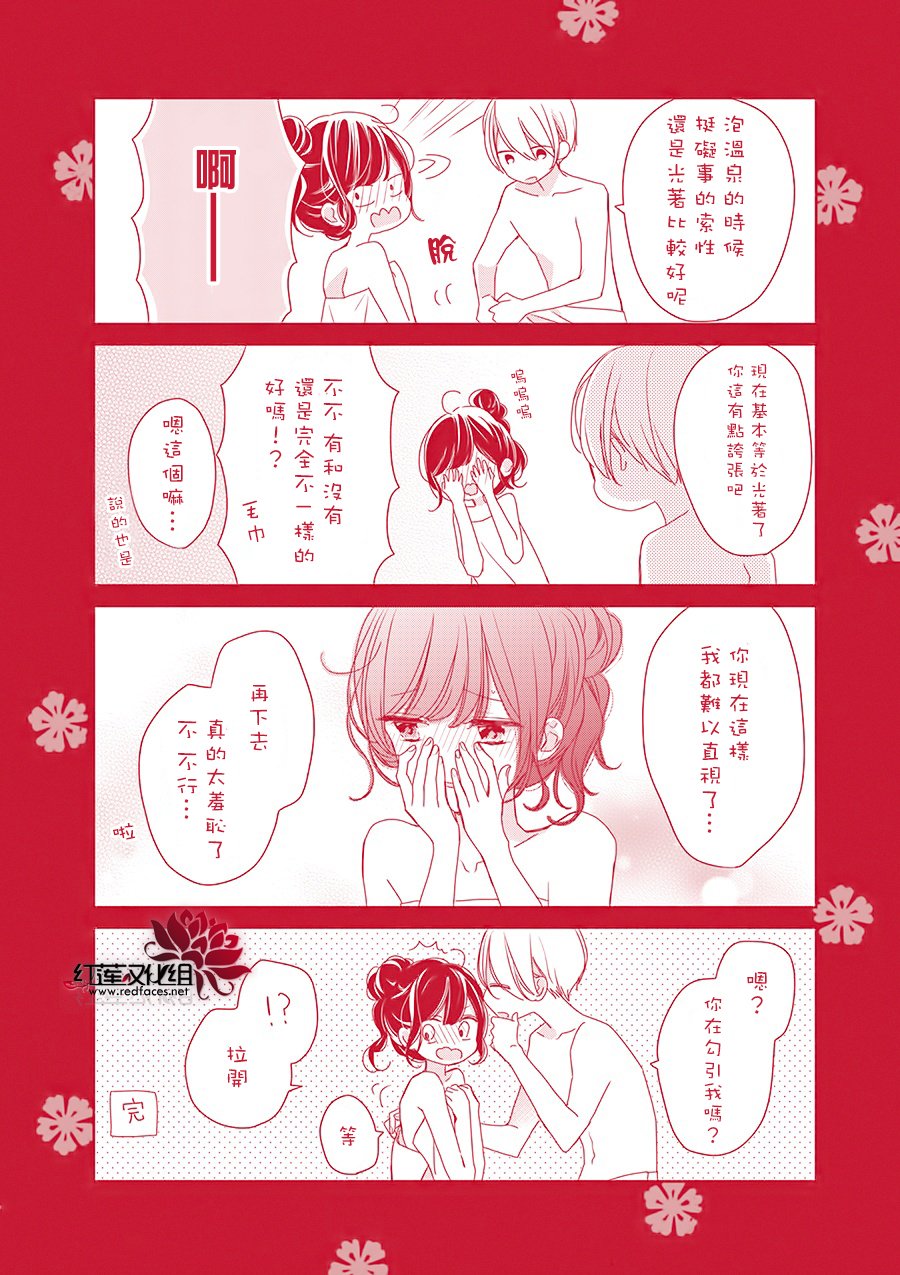 《If given a second chance》漫画最新章节番外04免费下拉式在线观看章节第【11】张图片