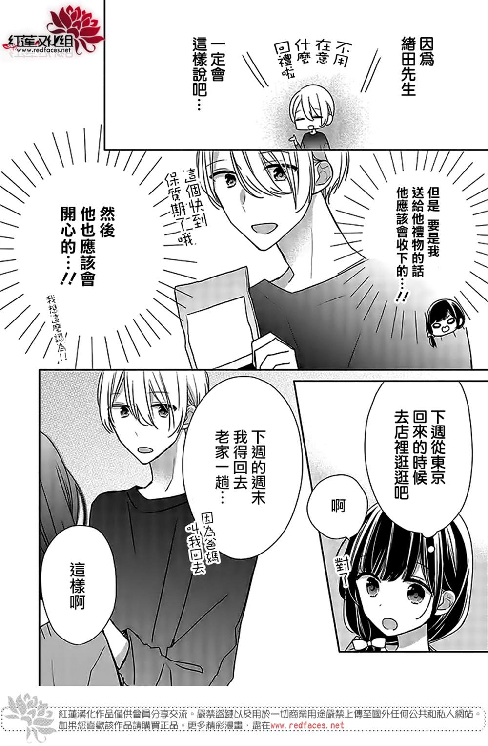 《If given a second chance》漫画最新章节第38话免费下拉式在线观看章节第【8】张图片